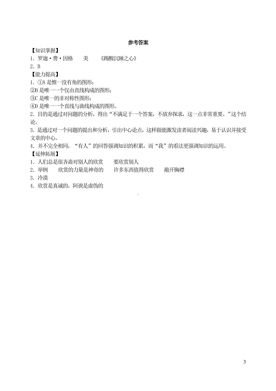 九年级语文上册第五单元19谈创造性思维自学阶梯评估测试题新人教版.doc_第3页