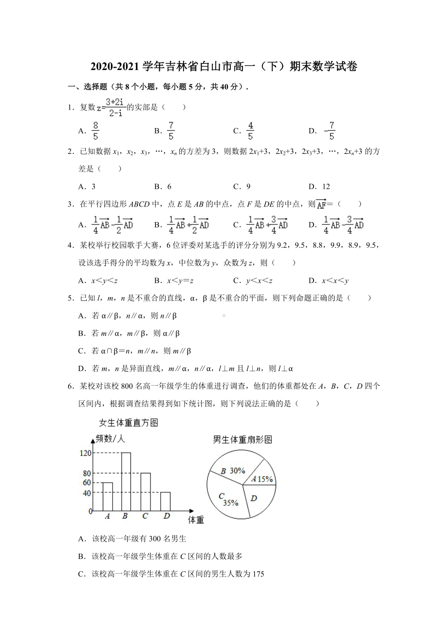 吉林省白山市2020-2021学年高一下学期期末数学试卷(解析版).doc_第1页