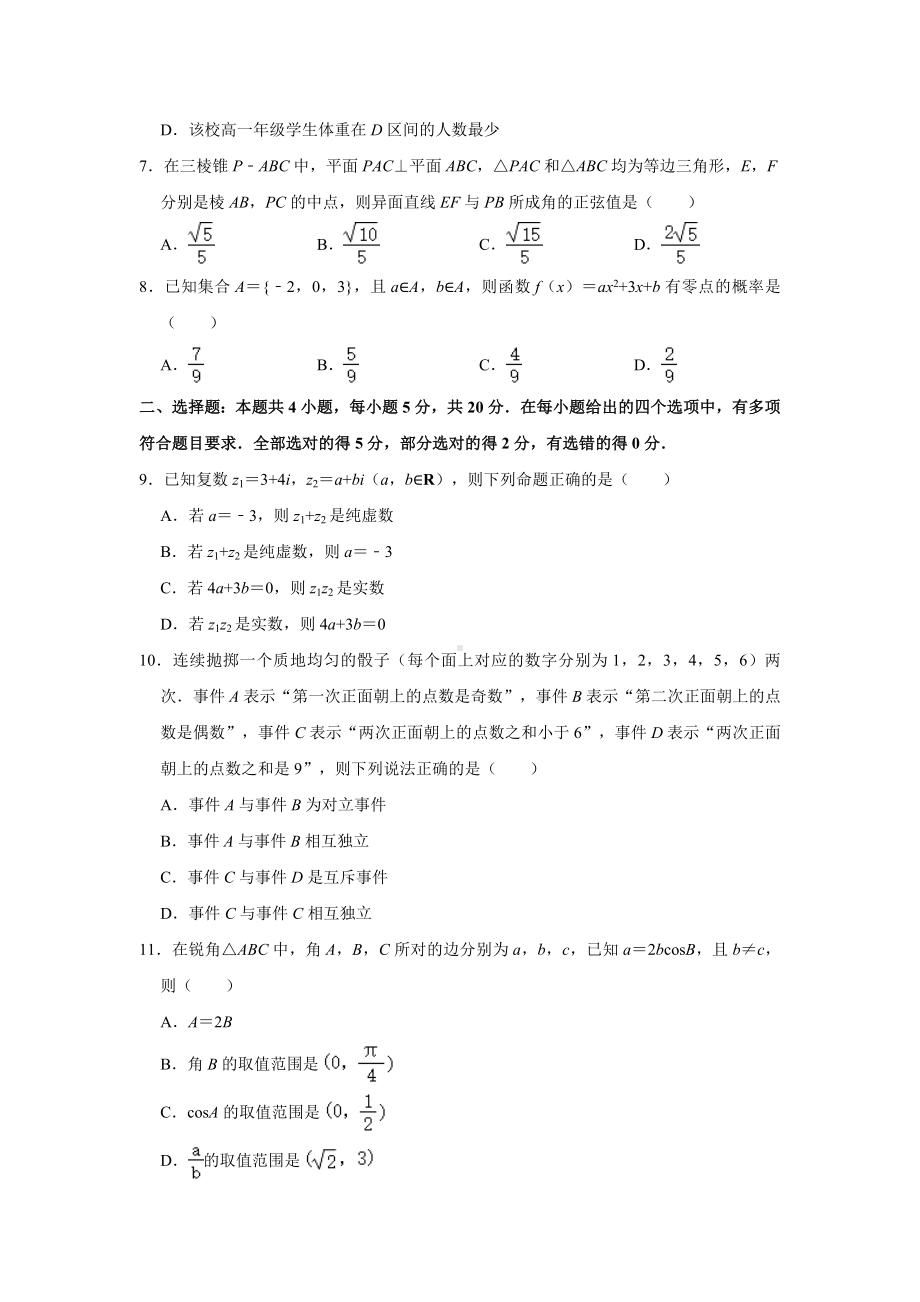 吉林省白山市2020-2021学年高一下学期期末数学试卷(解析版).doc_第2页