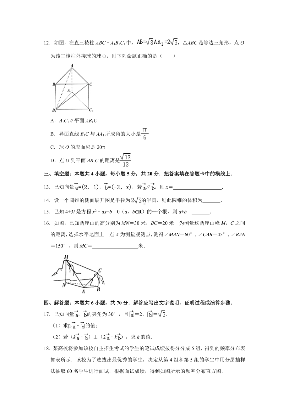 吉林省白山市2020-2021学年高一下学期期末数学试卷(解析版).doc_第3页