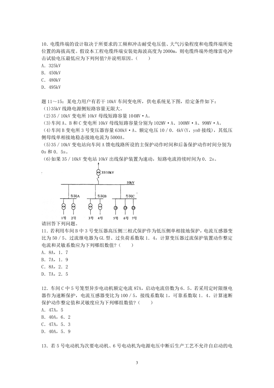 2006年注册电气工程师案例分析考试真题上午卷.doc_第3页