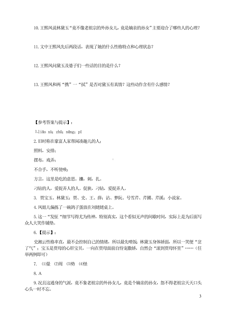 九年级语文上册第六单元24刘姥姥进大观园习题精选新人教版.doc_第3页