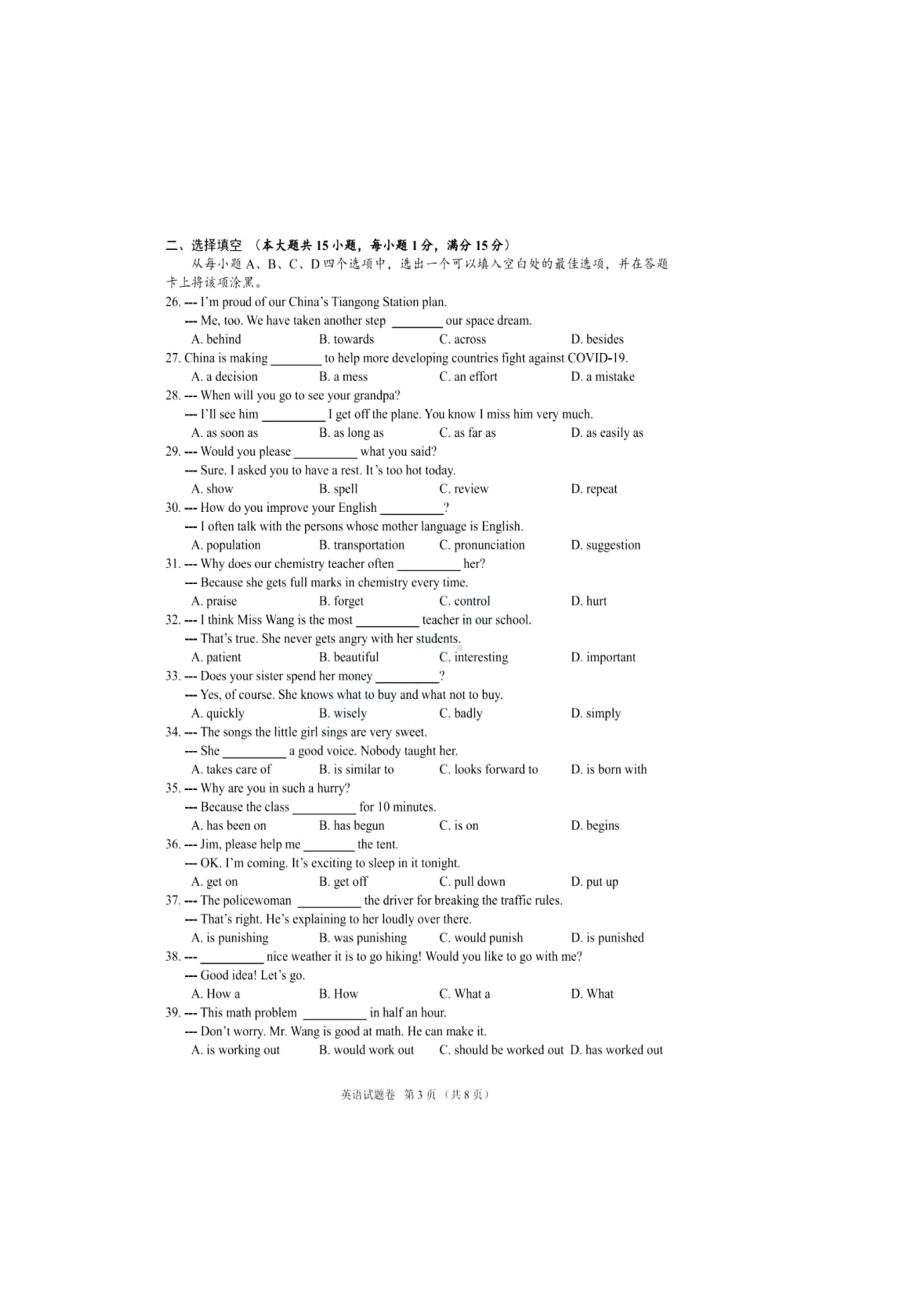 2021年湖北省襄阳市中考英语真题.doc_第3页