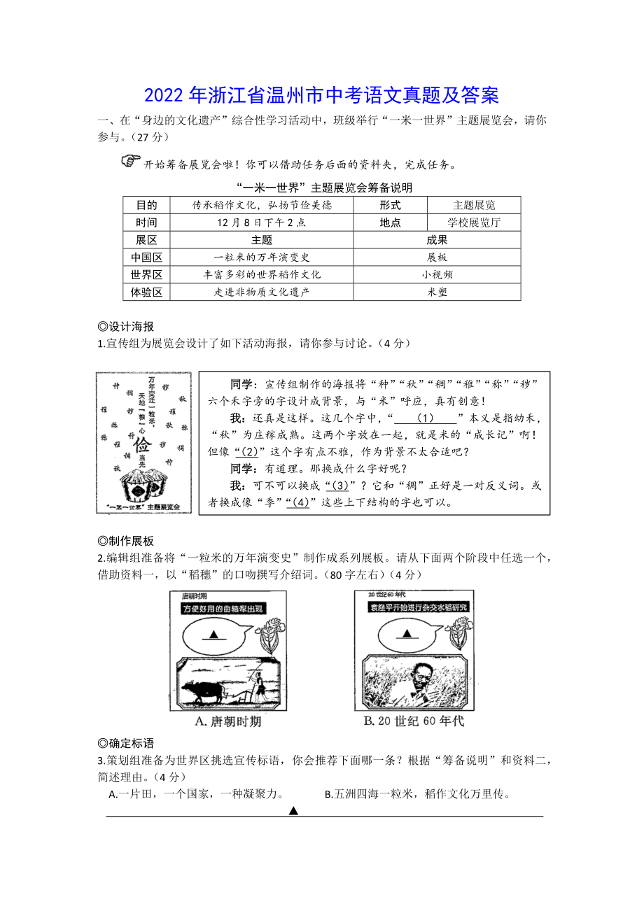 2022年浙江省温州市中考语文真题.docx_第1页