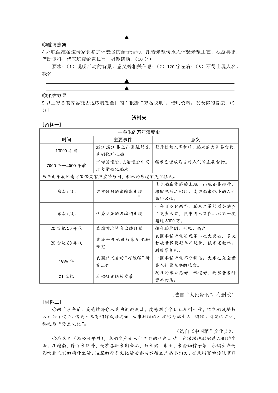 2022年浙江省温州市中考语文真题.docx_第2页