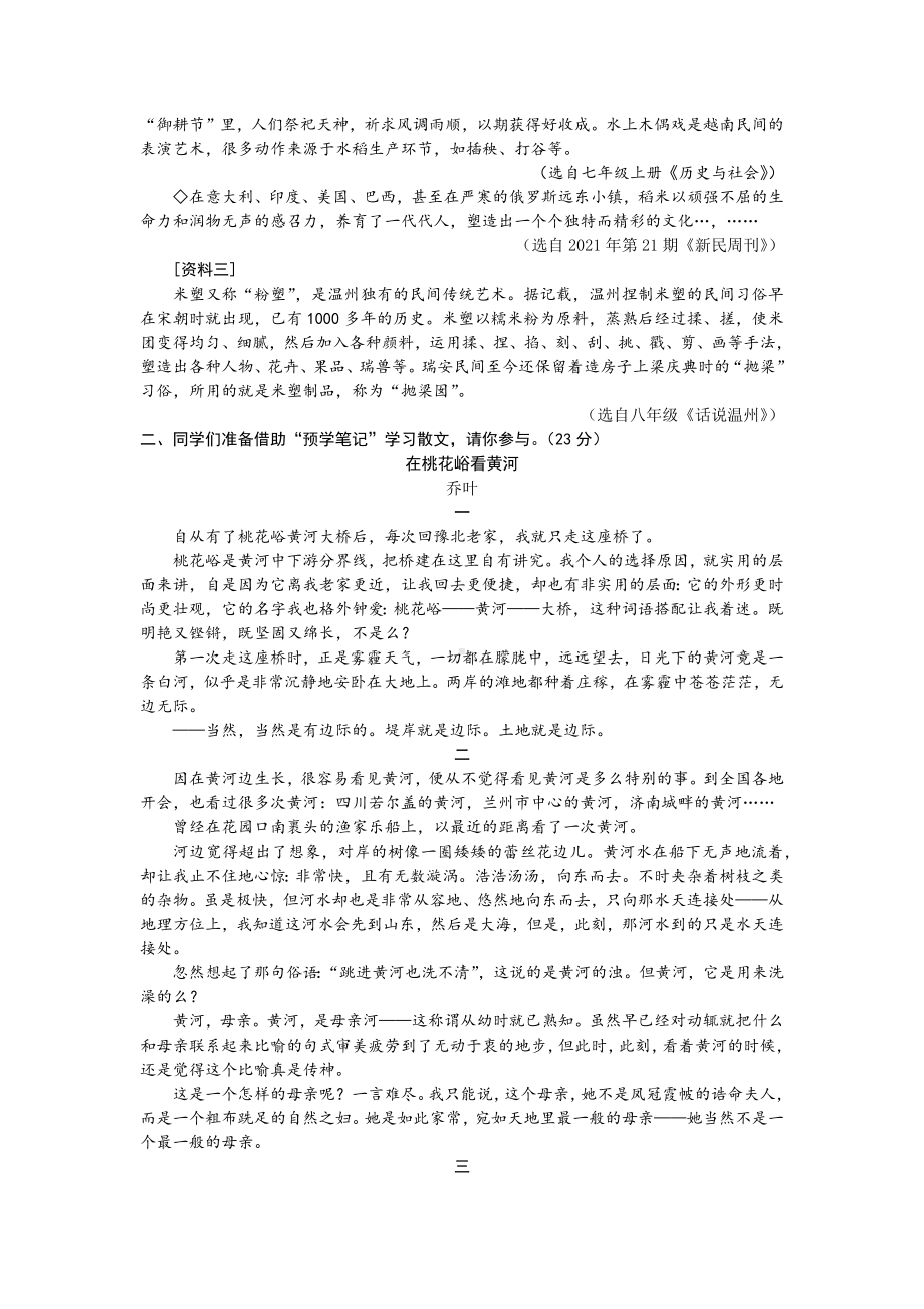 2022年浙江省温州市中考语文真题.docx_第3页