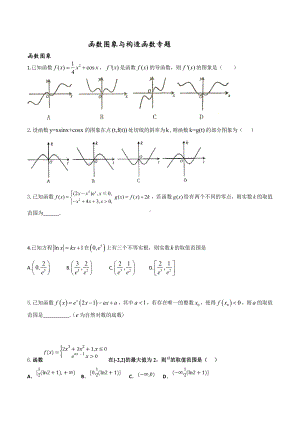 导数与函数图象及构造函数同步练习高二下学期数学人教A版（2019）选择性必修第二册.docx