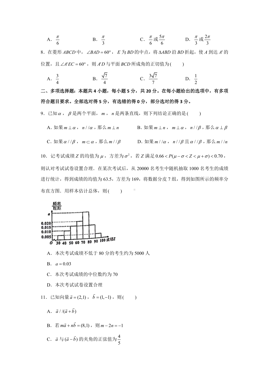 期末考试模拟卷（6）-新人教A版（2019）高中数学必修第二册.doc_第2页