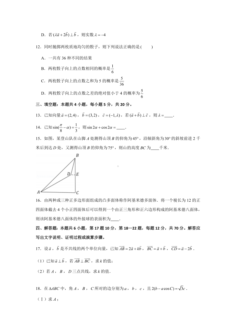 期末考试模拟卷（6）-新人教A版（2019）高中数学必修第二册.doc_第3页