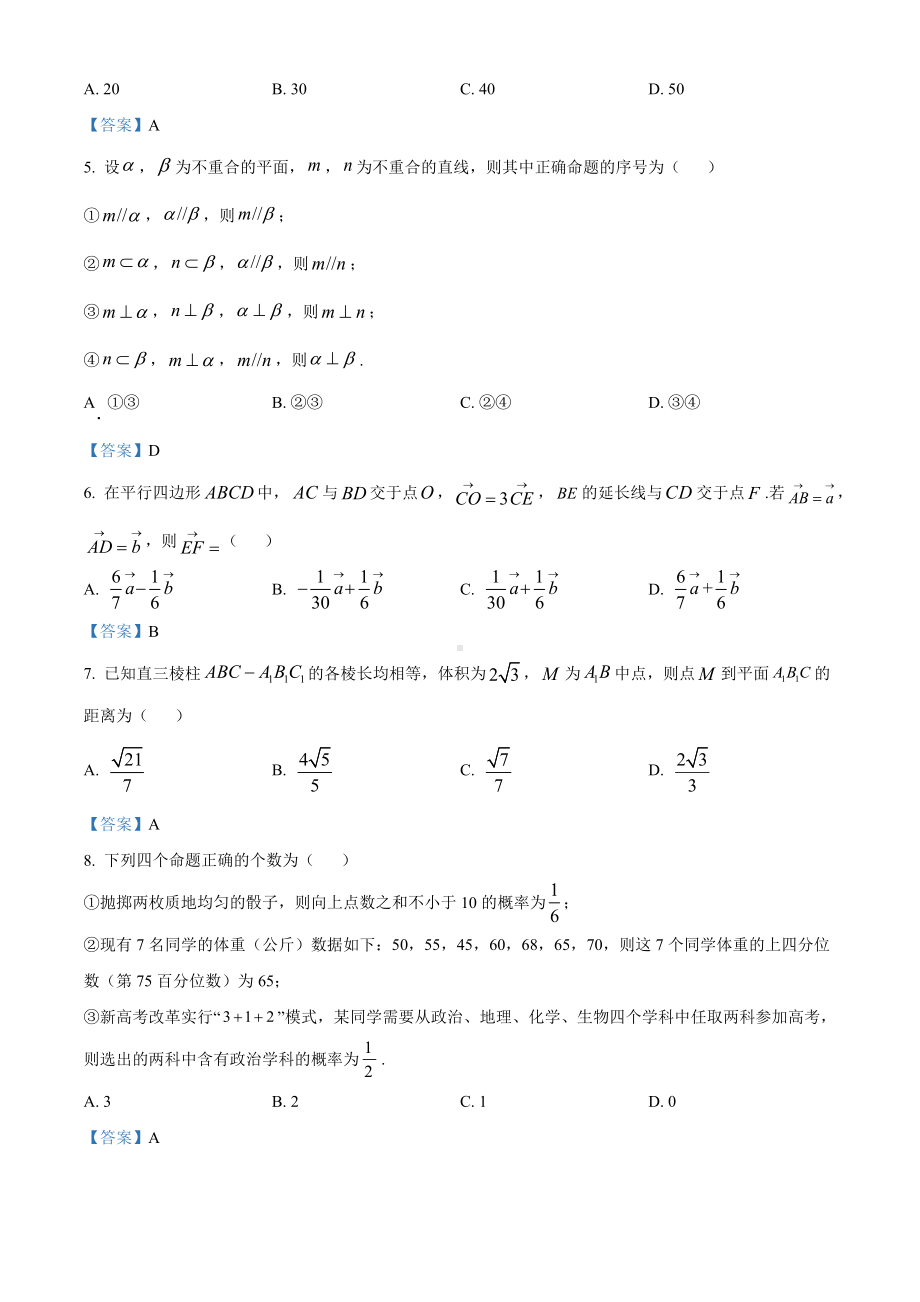 天津市四校联考2020-2021学年高一下学期期末数学试题（含答案）.doc_第2页