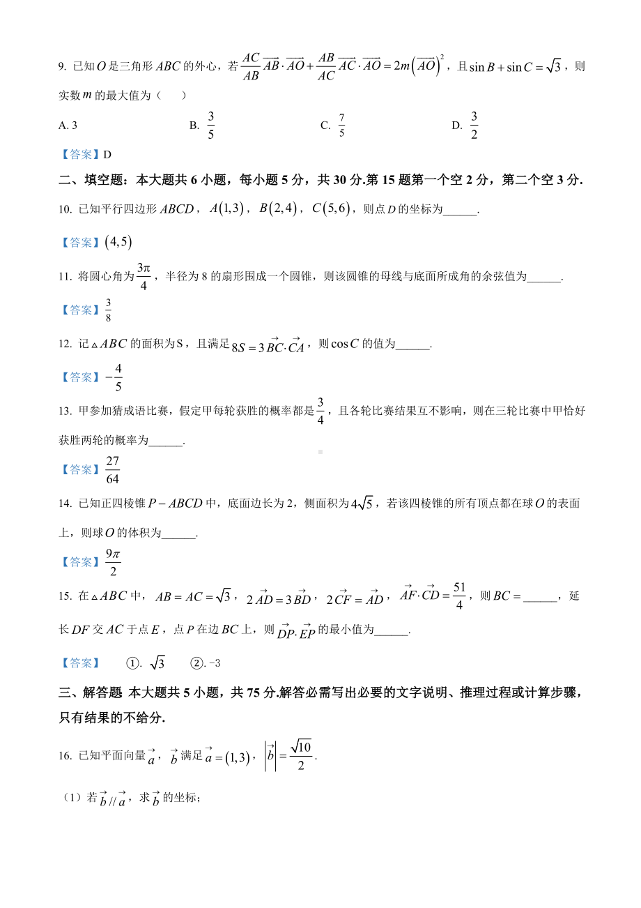 天津市四校联考2020-2021学年高一下学期期末数学试题（含答案）.doc_第3页