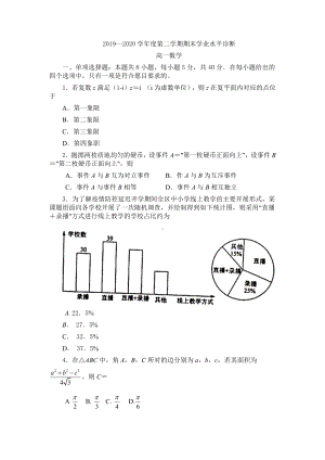 山东省烟台市2019—2020学年度第二学期期末学业水平诊断高一数学试题（含答案）.docx