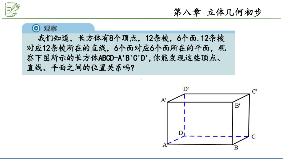 8.4.2空间点、直线、平面之间的位置关系 ppt课件-新人教A版（2019）高中数学必修第二册.pptx_第3页