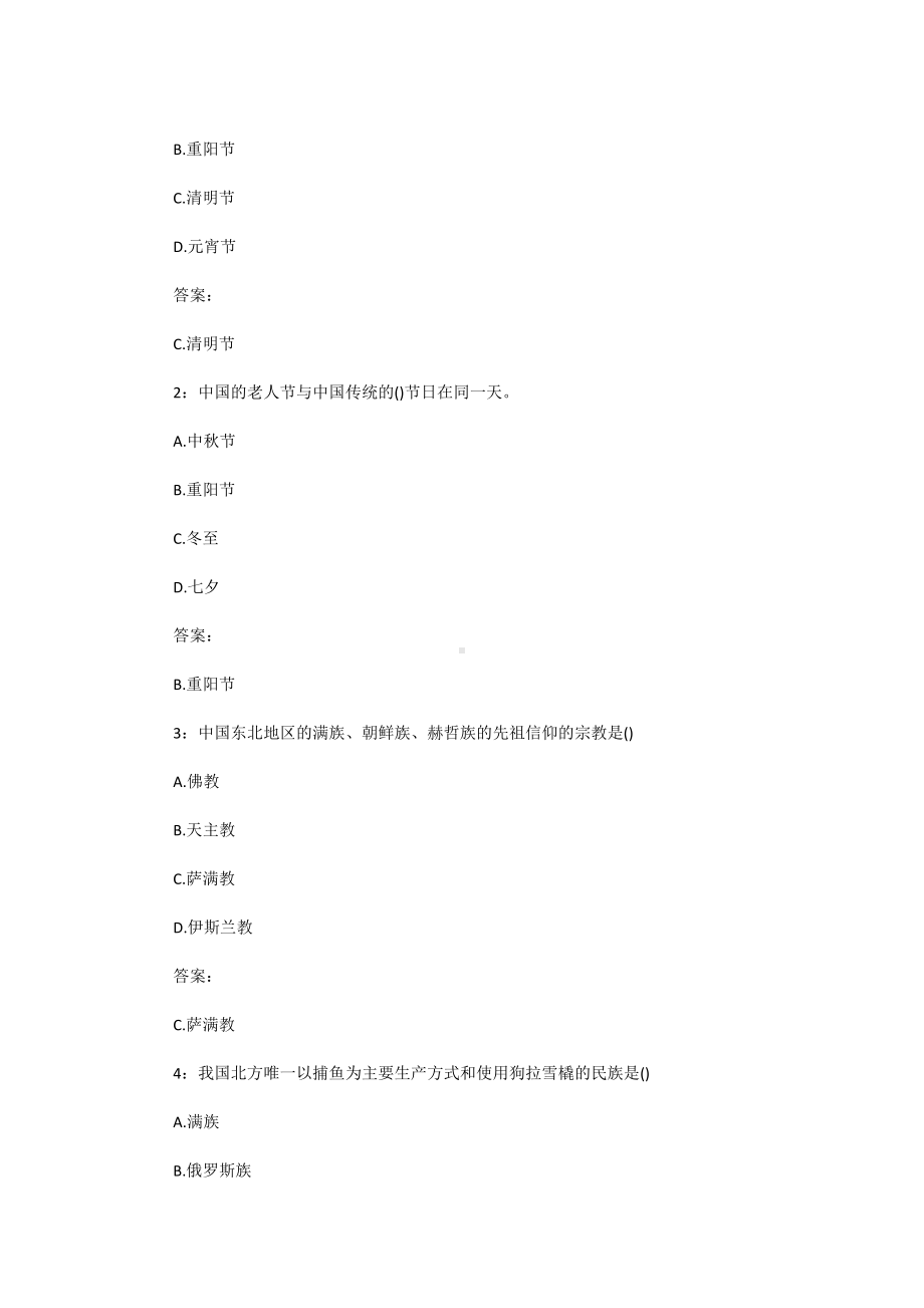 2009年导游资格考试全国导游基础知识真题含真题答案.doc_第2页