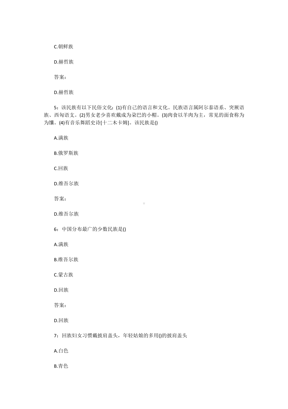 2009年导游资格考试全国导游基础知识真题含真题答案.doc_第3页