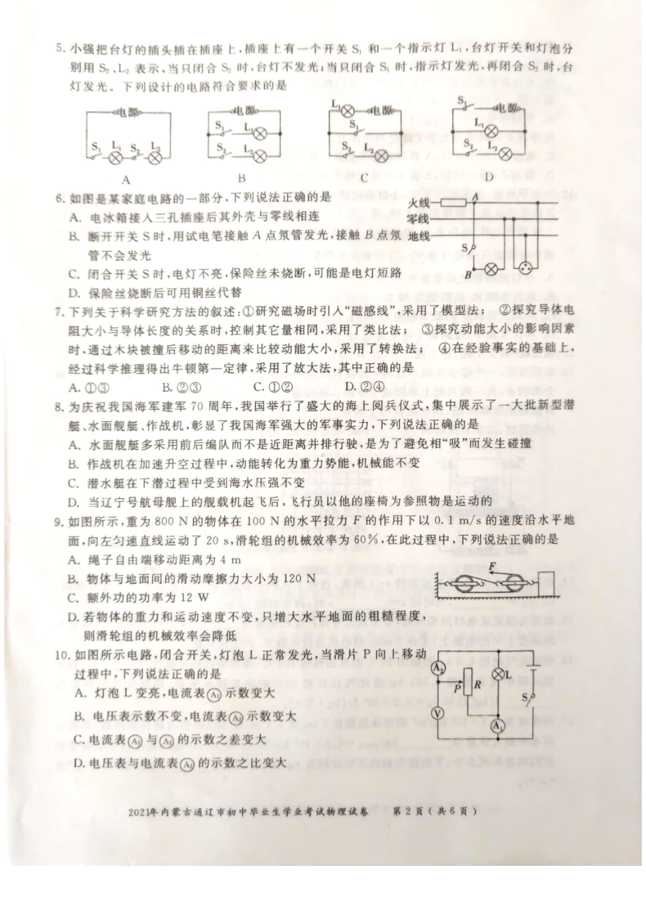 2021年内蒙古通辽中考物理真题.pdf_第2页