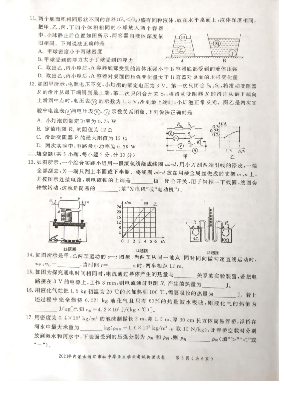 2021年内蒙古通辽中考物理真题.pdf_第3页