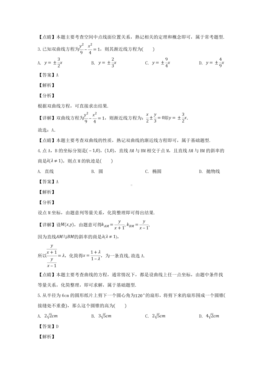 湖北省仙桃市、天门市、潜江市2018-2019学年高二数学上学期期末考试试题（含解答）.doc_第2页