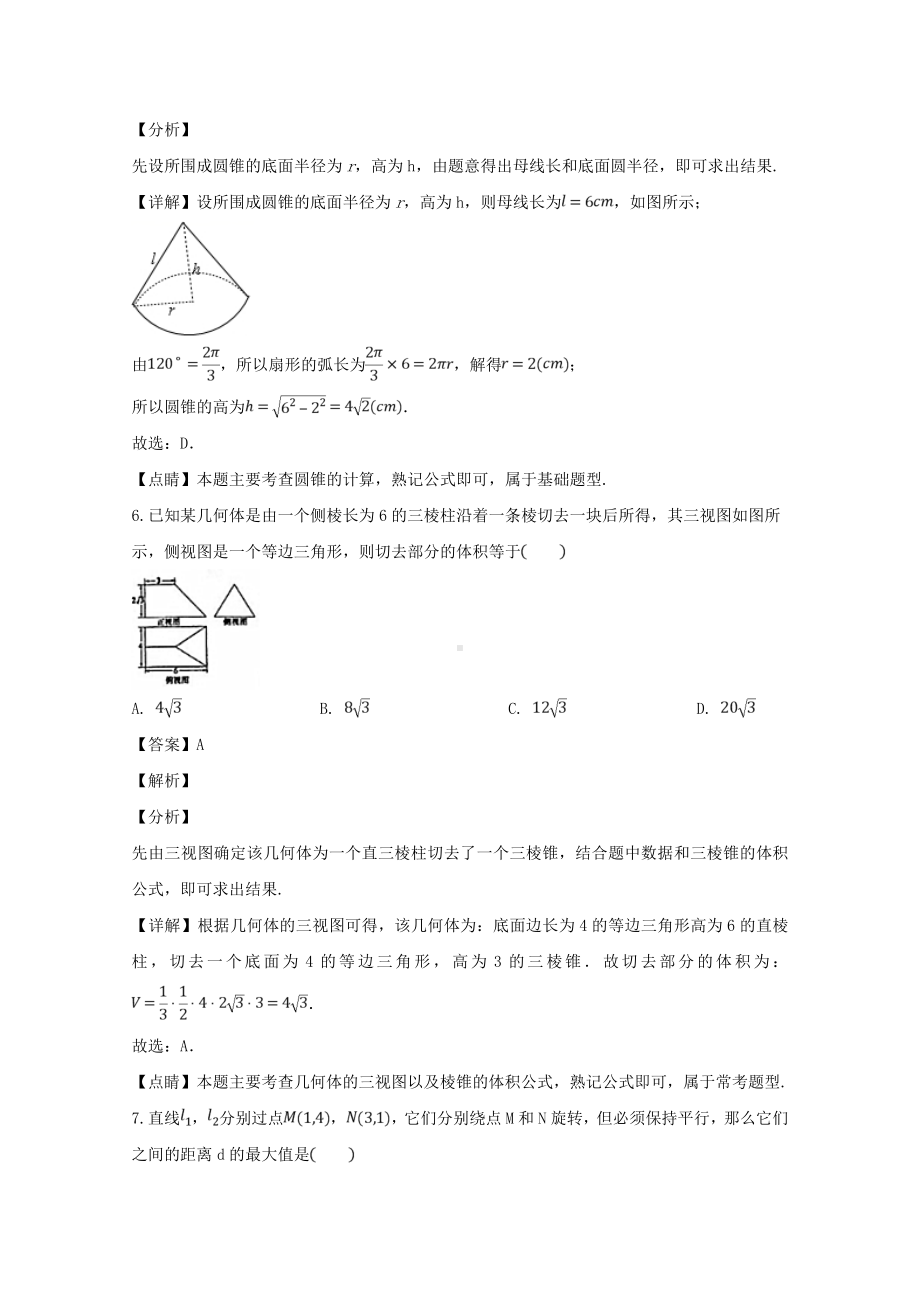 湖北省仙桃市、天门市、潜江市2018-2019学年高二数学上学期期末考试试题（含解答）.doc_第3页