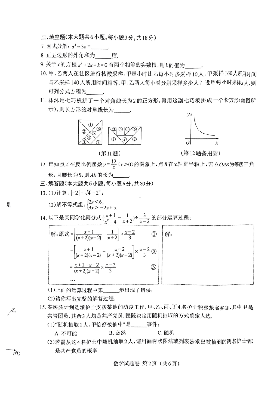 （中考试卷）2022年江西省中考数学真题试卷.pdf_第2页