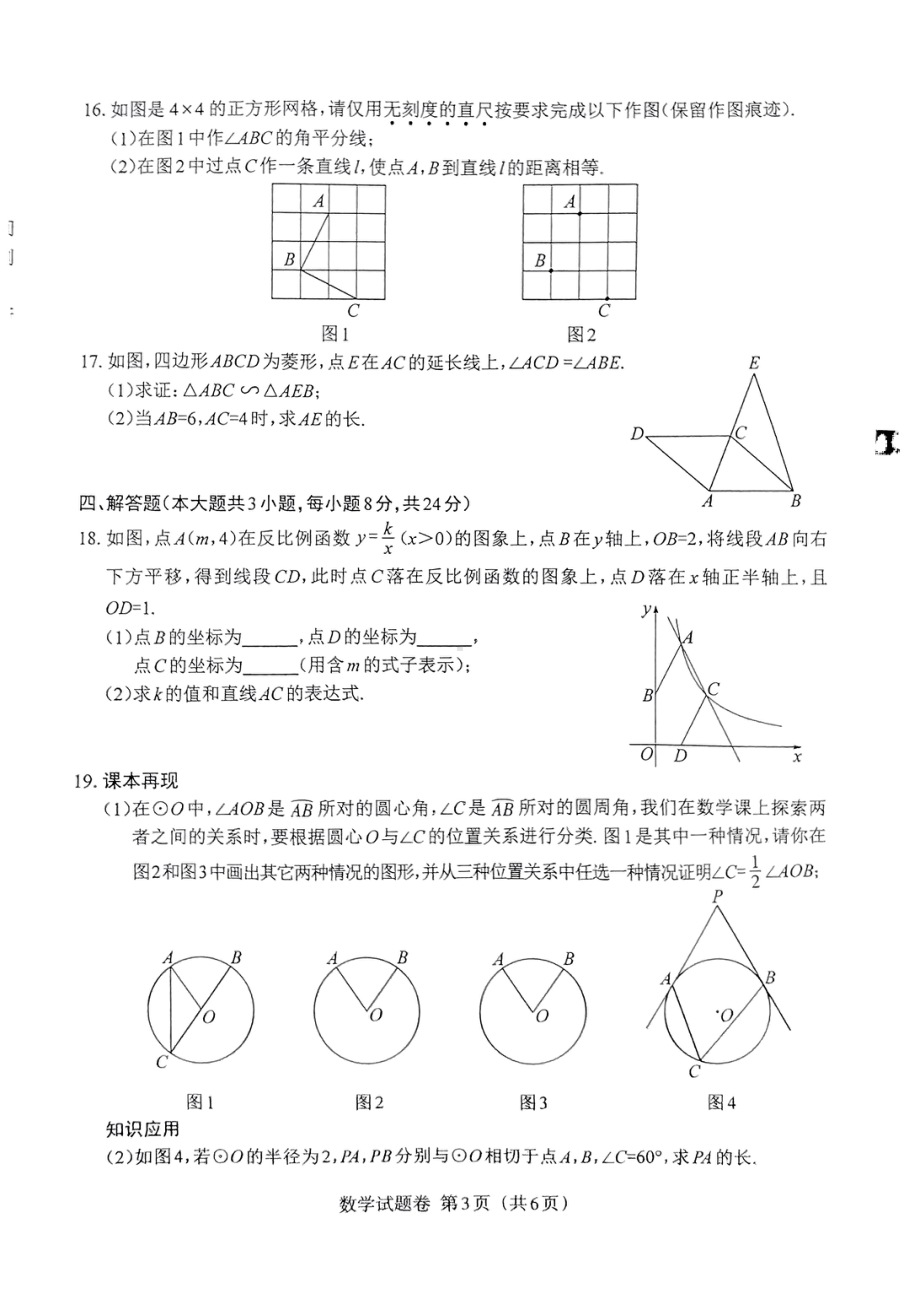 （中考试卷）2022年江西省中考数学真题试卷.pdf_第3页