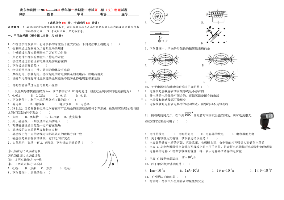 甘肃省庆阳市陇东学院附属 2021-2022学年高二上学期期中考试物理（文）试卷.pdf_第1页