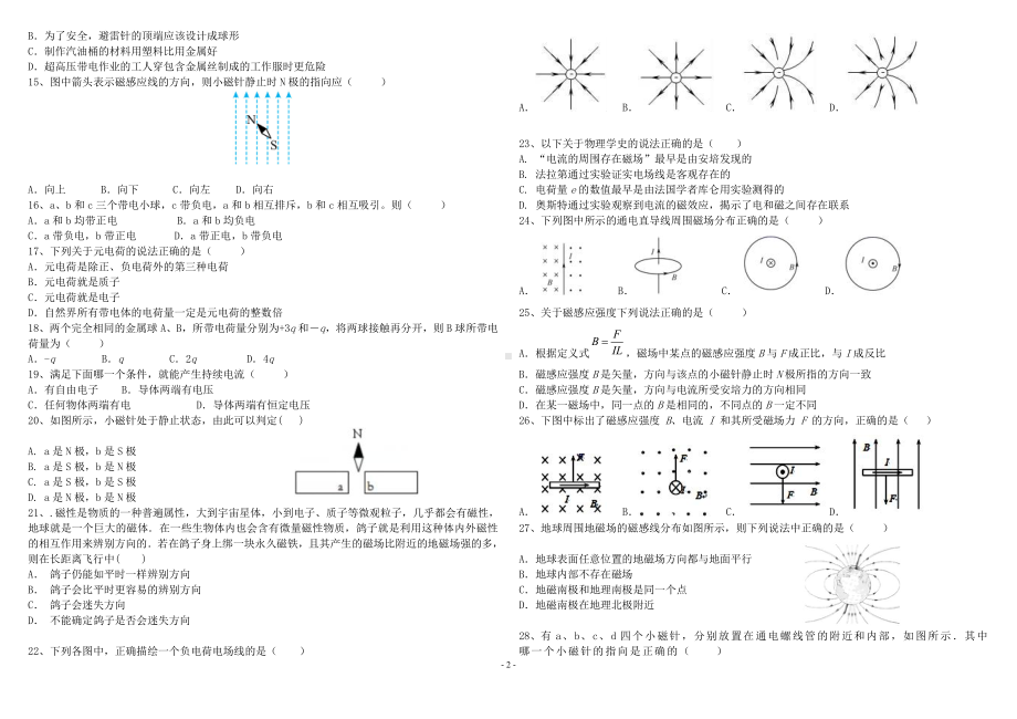 甘肃省庆阳市陇东学院附属 2021-2022学年高二上学期期中考试物理（文）试卷.pdf_第2页