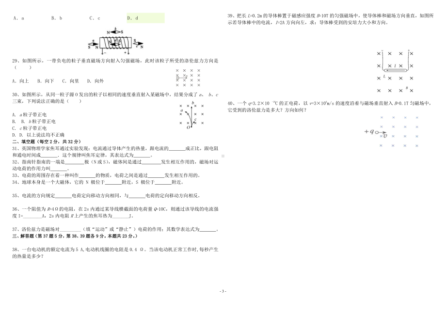 甘肃省庆阳市陇东学院附属 2021-2022学年高二上学期期中考试物理（文）试卷.pdf_第3页