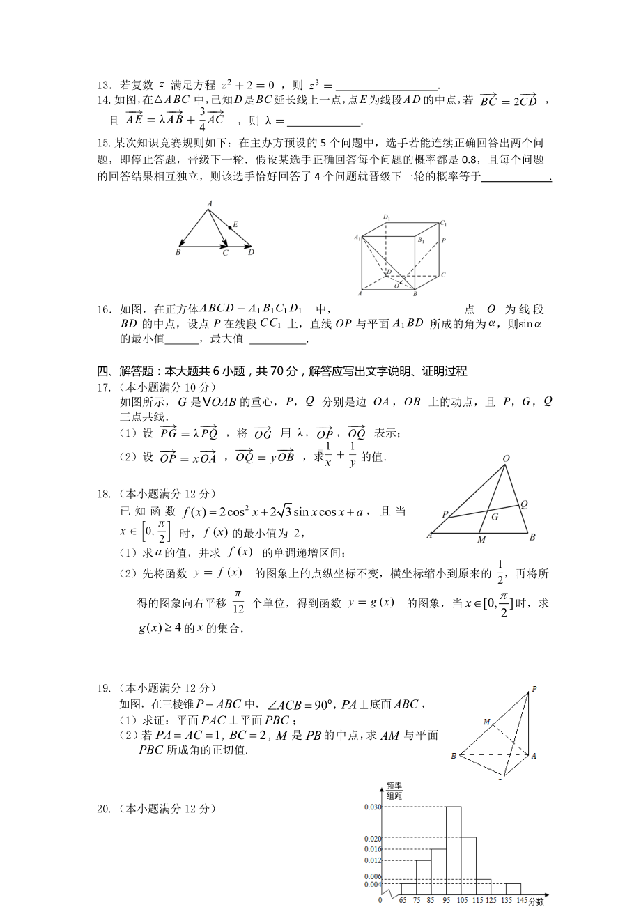 山东省临沂市罗庄区2019-2020学年高一下学期期末考试数学试题（含答案）(001).doc_第3页