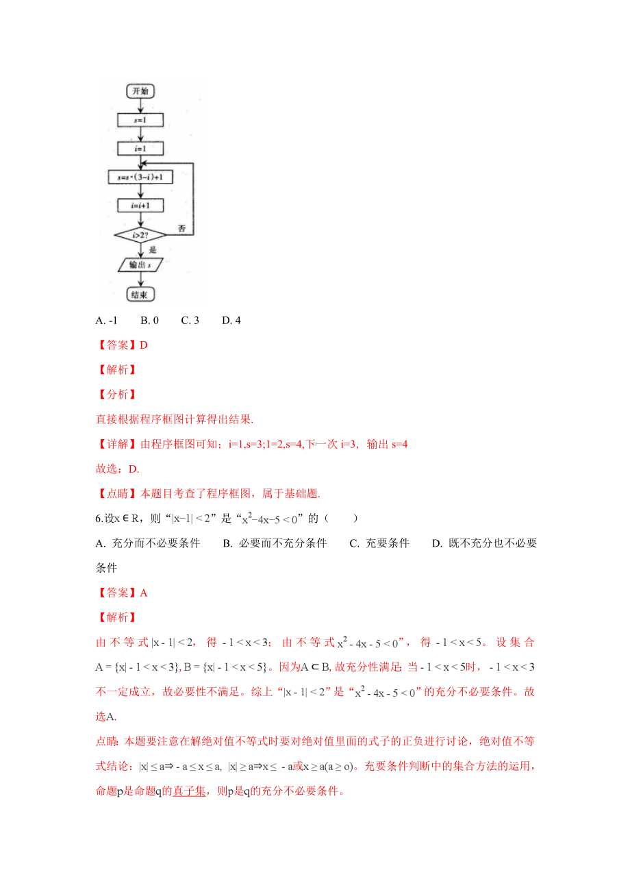 河北省石家庄市2018-2019学年高二上学期期末考试数学（文）试卷 Word版含解答.doc_第3页