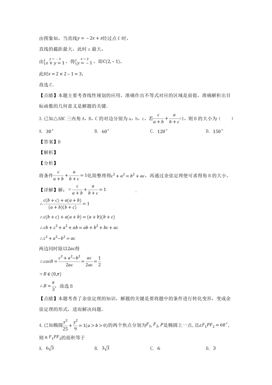 河南省洛阳市2018-2019学年高二数学上学期期末考试试题文（含解答）.doc_第2页