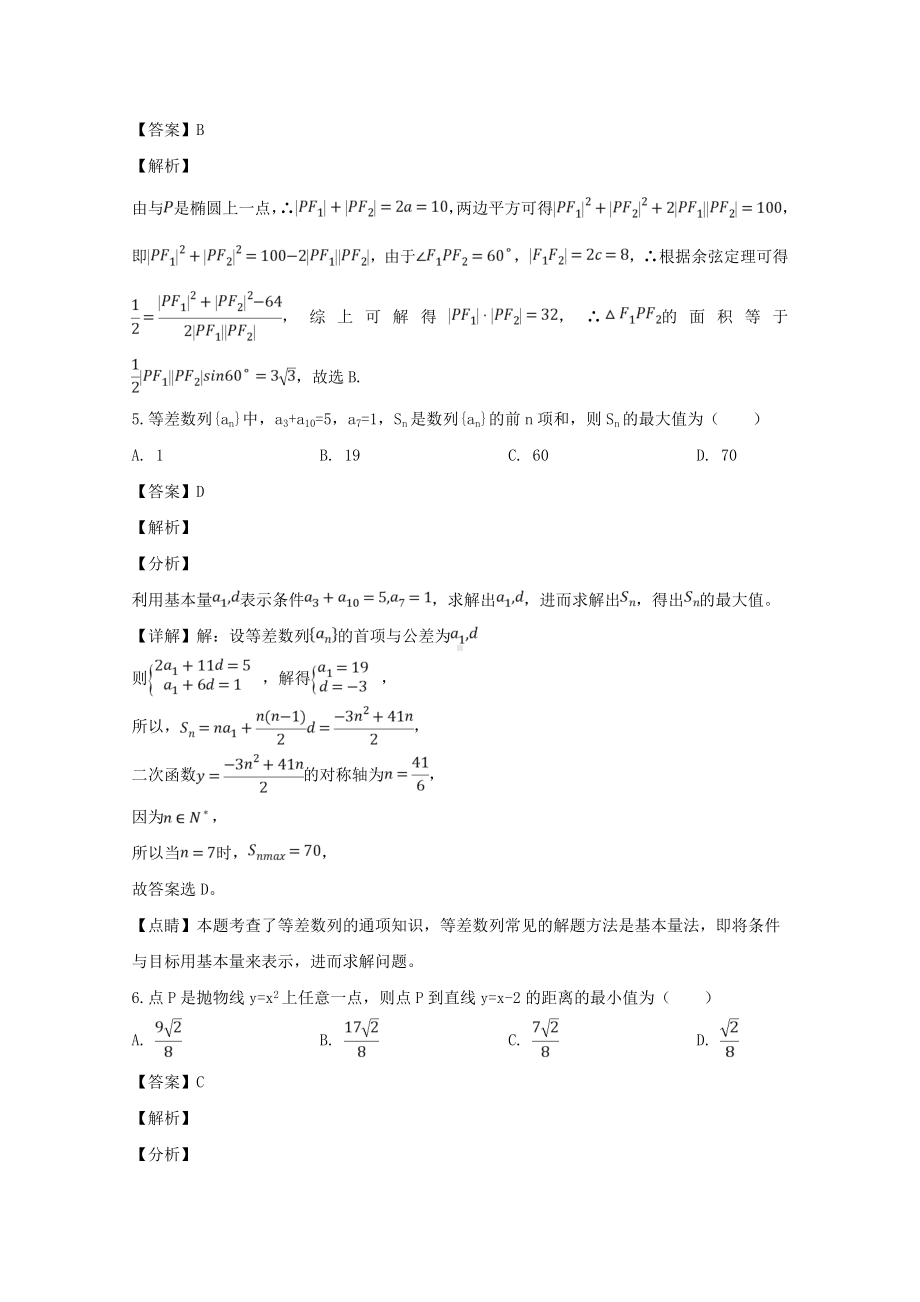 河南省洛阳市2018-2019学年高二数学上学期期末考试试题文（含解答）.doc_第3页