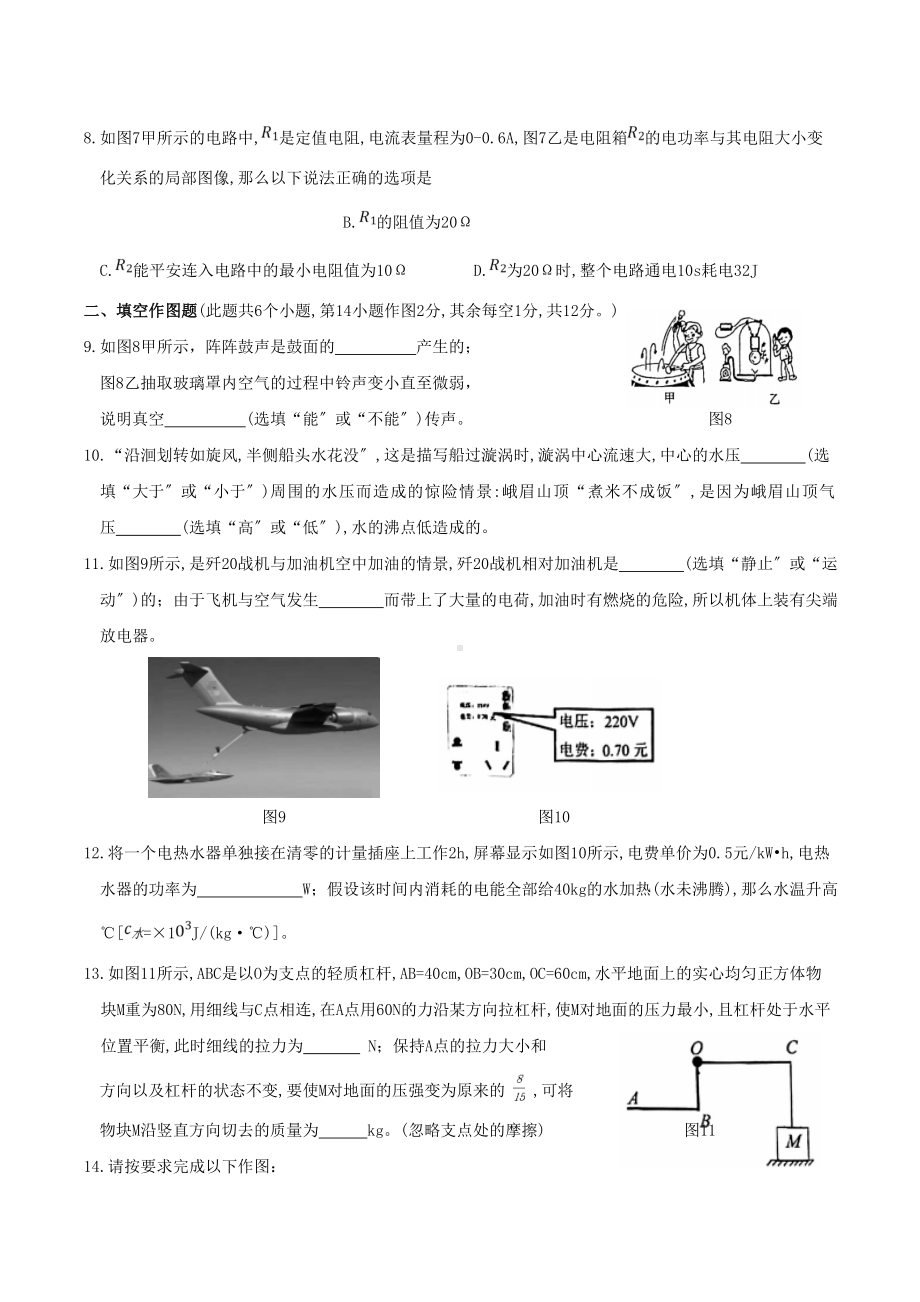 2021年重庆涪陵中考物理真题附答案(A卷).doc_第3页