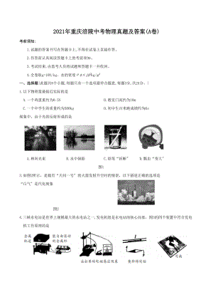 2021年重庆涪陵中考物理真题附答案(A卷).doc