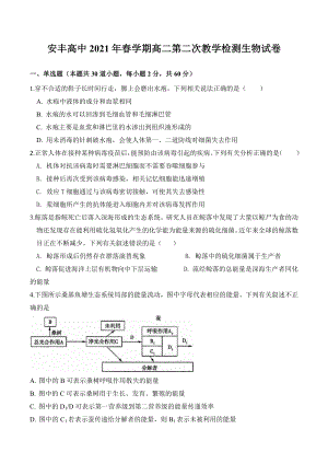 安徽省淮南市安丰 2021-2022学年高二下学期第二次教学检测生物试卷.docx