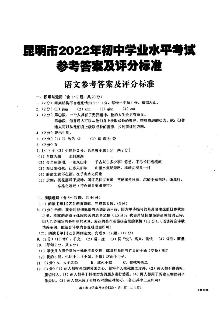 昆明语文参考答案.pdf_第1页