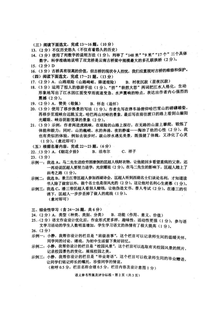 昆明语文参考答案.pdf_第2页