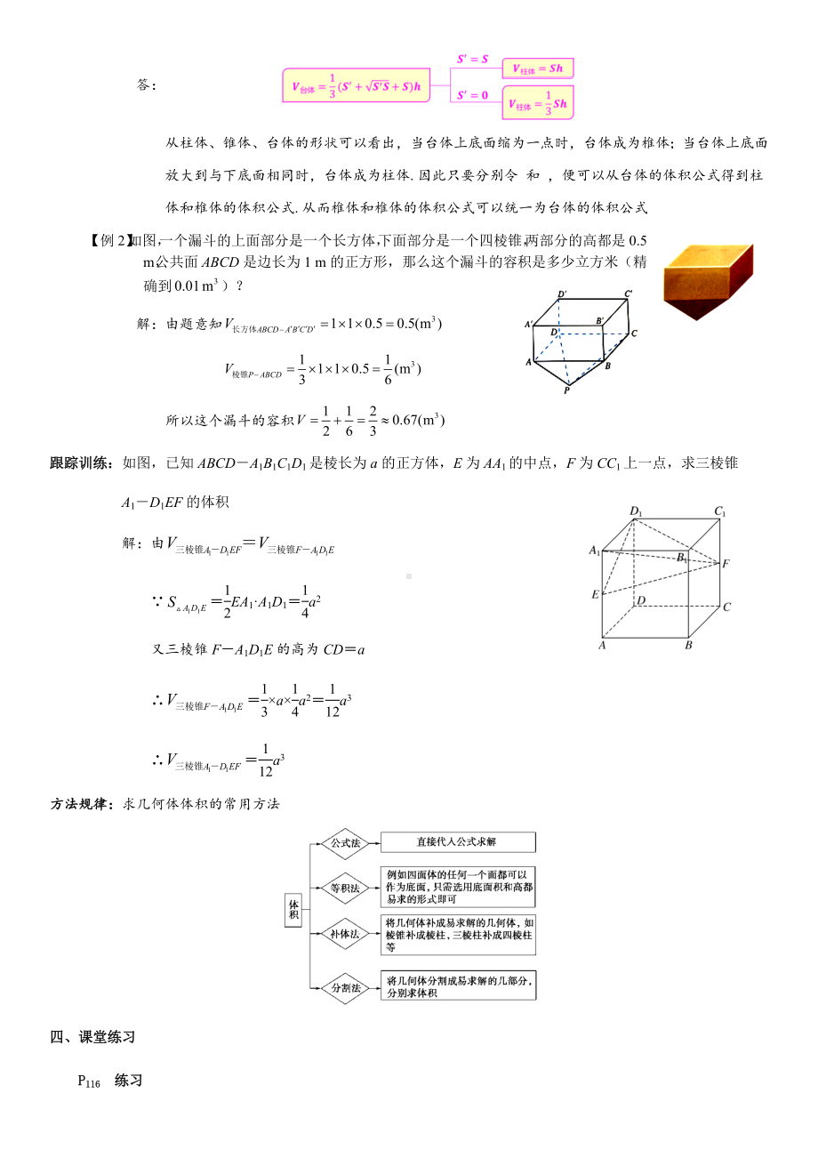 8.3.1棱柱、棱锥、棱台的表面积和体积 教案-新人教A版（2019）高中数学必修第二册.docx_第3页