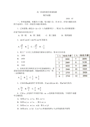 山东省临沂市2019-2020学年高一下学期期末考试数学试题（含答案）.docx