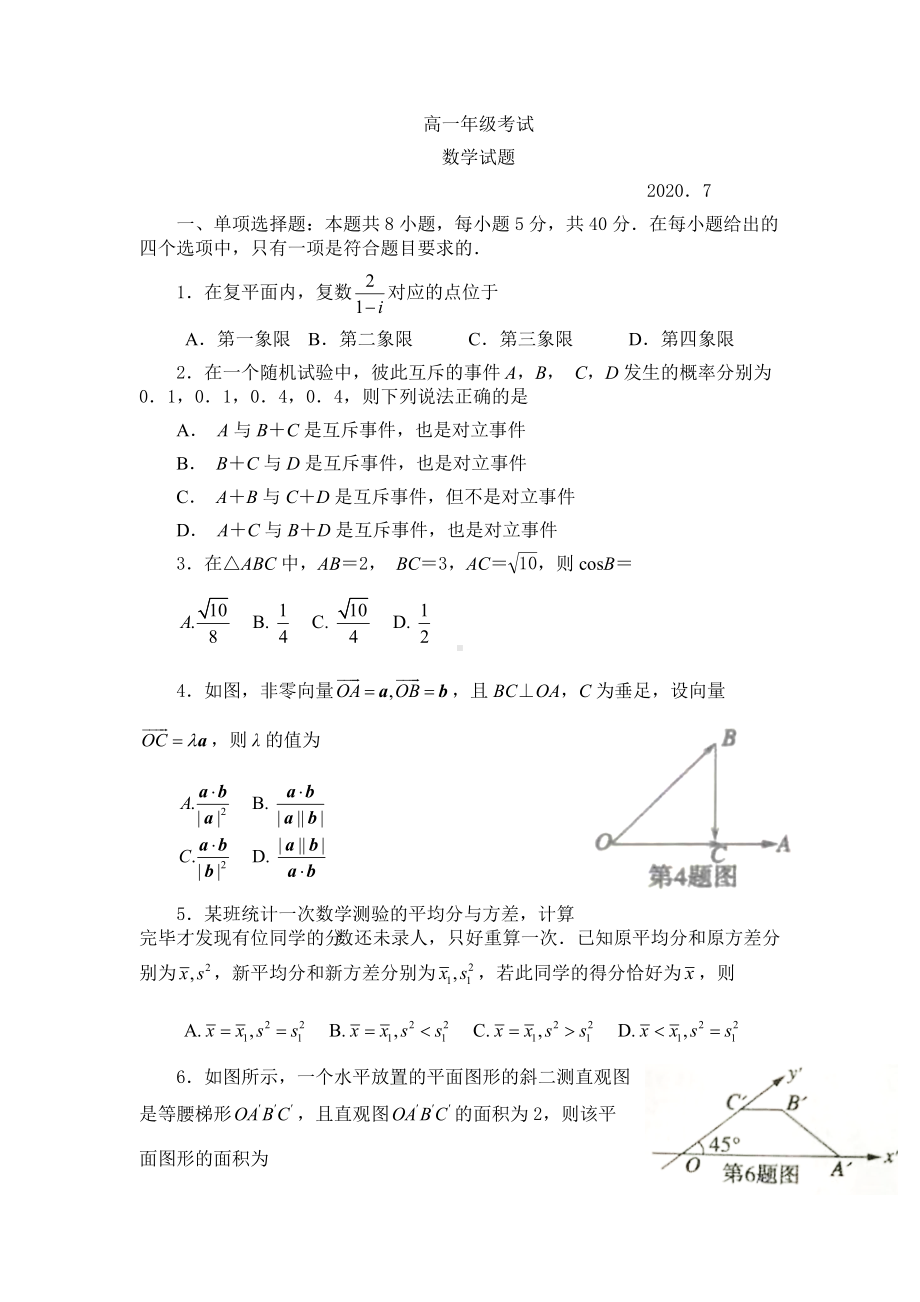 山东省泰安市2019-2020学年高一下学期期末考试数学试题卷（含答案）.docx_第1页