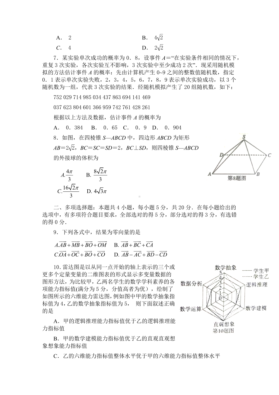 山东省泰安市2019-2020学年高一下学期期末考试数学试题卷（含答案）.docx_第2页