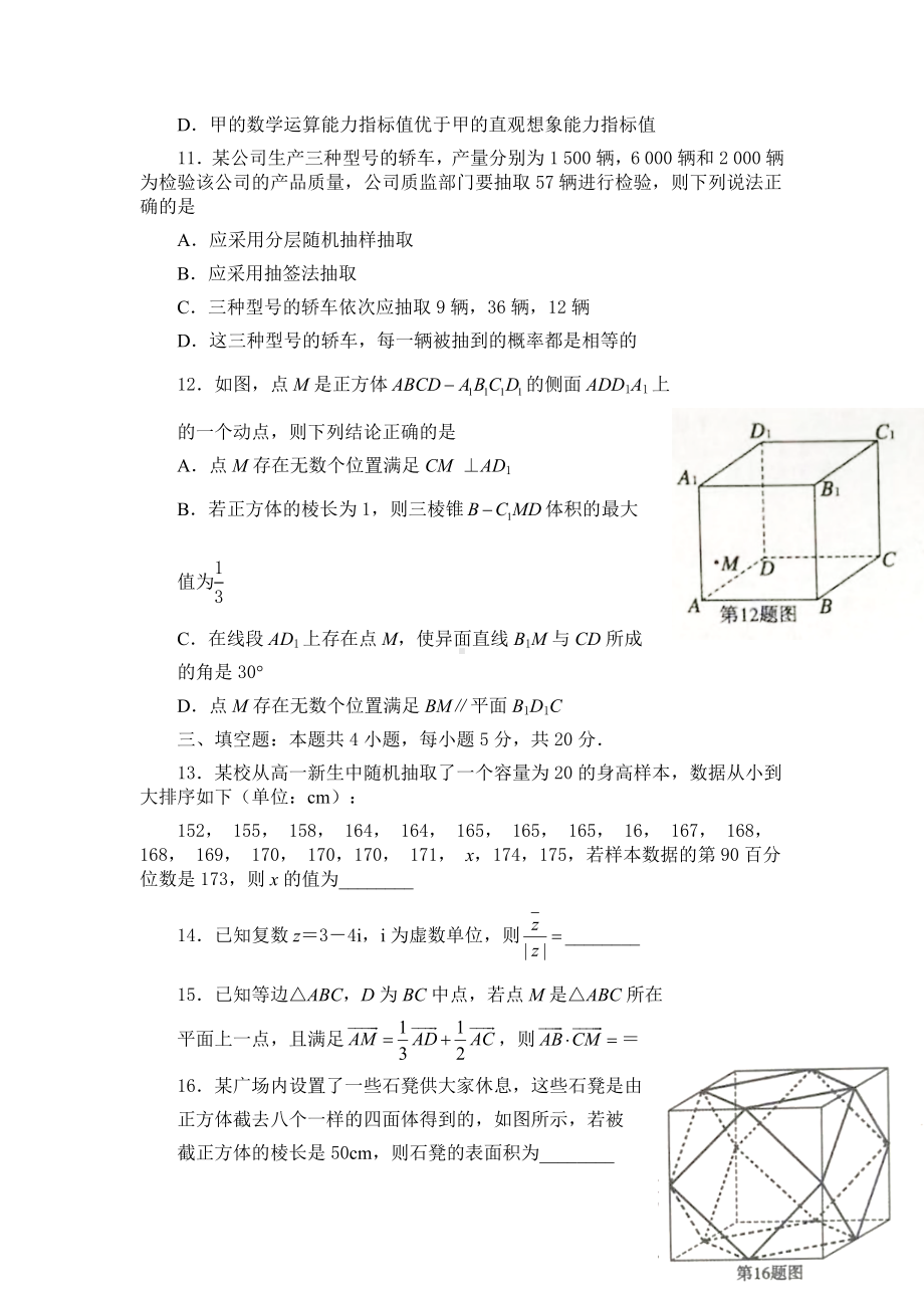 山东省泰安市2019-2020学年高一下学期期末考试数学试题卷（含答案）.docx_第3页