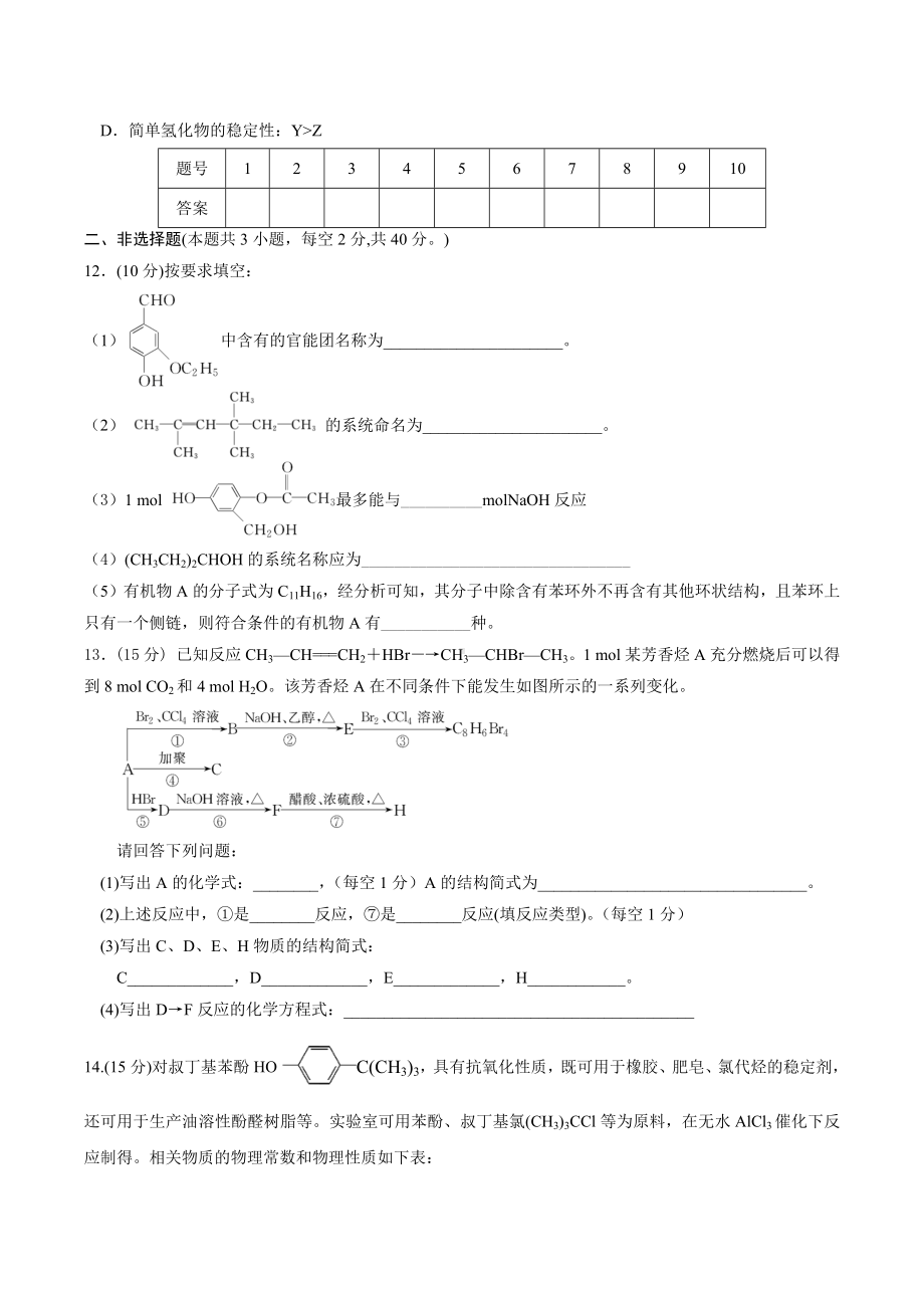 云南省曲靖市富源县第一 2021—2022学年高二下学期周测化学试卷.docx_第3页