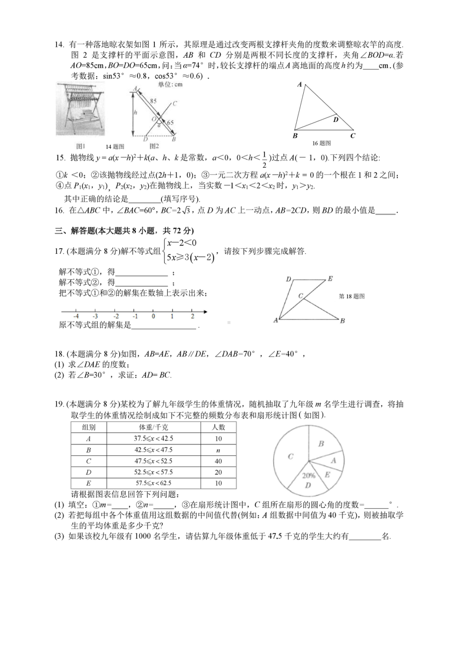 湖北省武汉市青山区2022年中考备考训练题（三）数学试题.pdf_第2页