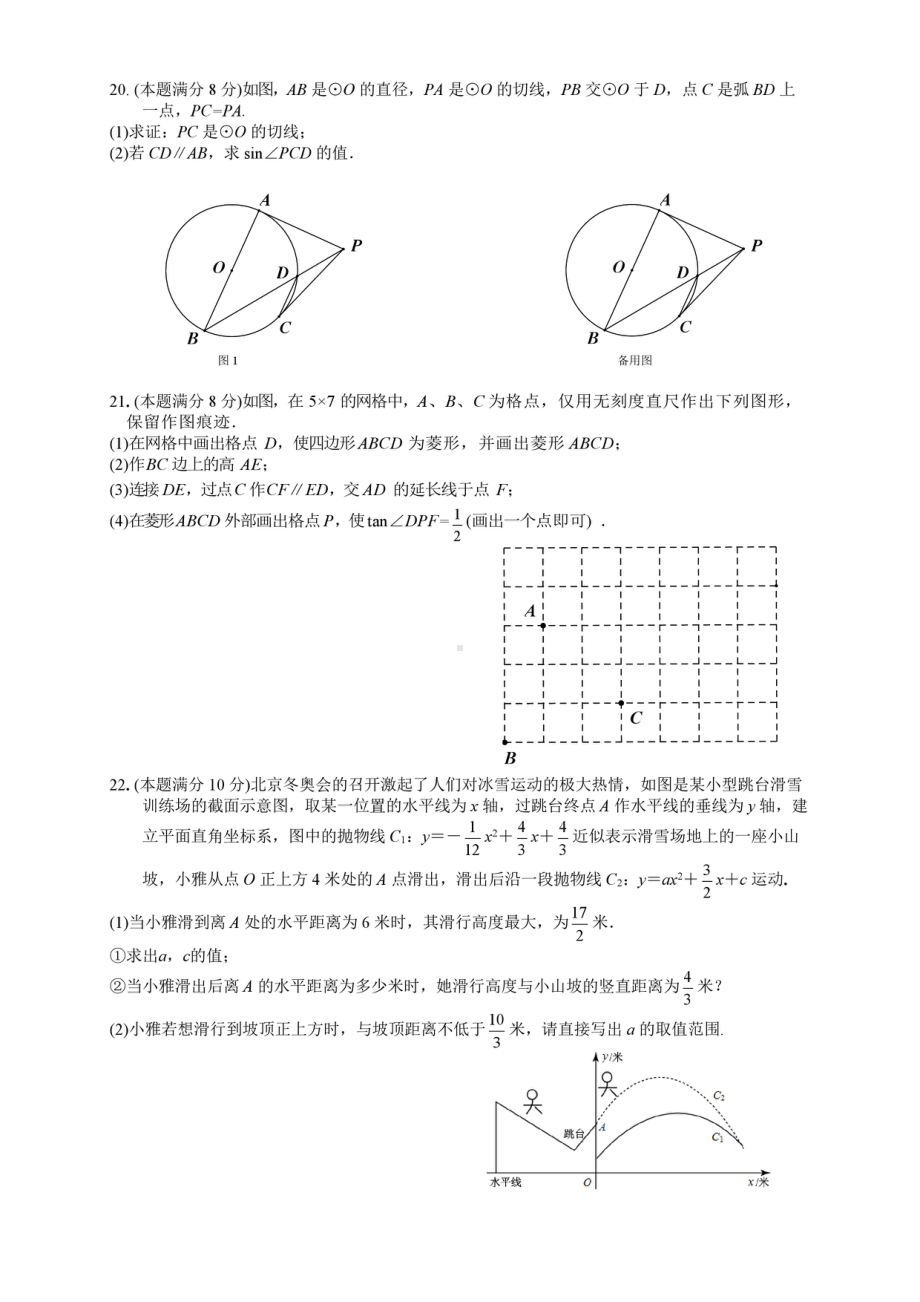 湖北省武汉市青山区2022年中考备考训练题（三）数学试题.pdf_第3页