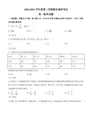 河北省廊坊市2020-2021学年高一下学期期末数学试题（含答案）.doc