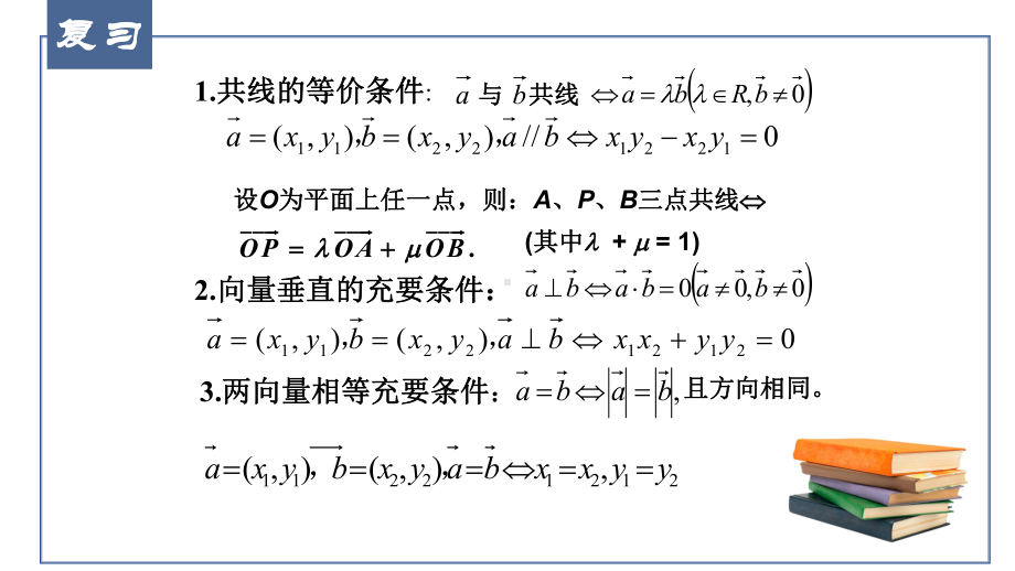 6.4.1平面几何中的向量方法 ppt课件-新人教A版（2019）高中数学必修第二册.pptx_第2页