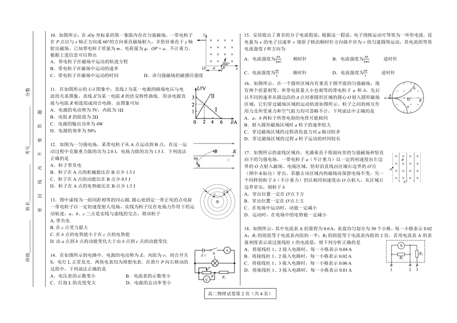 北京市顺义区第二 2021-2022年学年高二上学期期末考试物理试题（等级考）.pdf_第2页