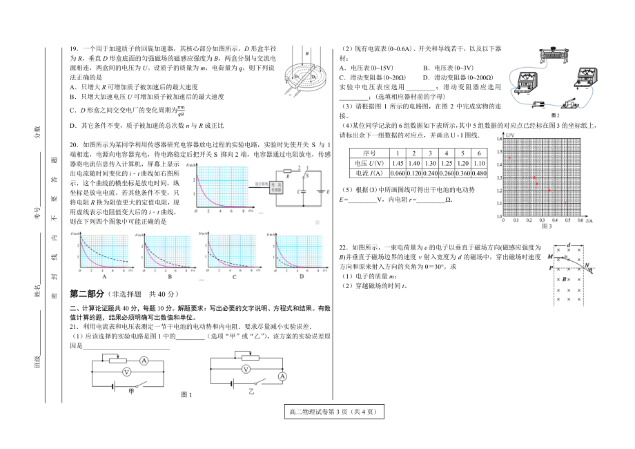 北京市顺义区第二 2021-2022年学年高二上学期期末考试物理试题（等级考）.pdf_第3页