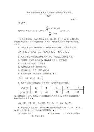 江苏省无锡市普通高中2019-2020学年高一第二学期期末调研考试数学试卷（含答案）.docx